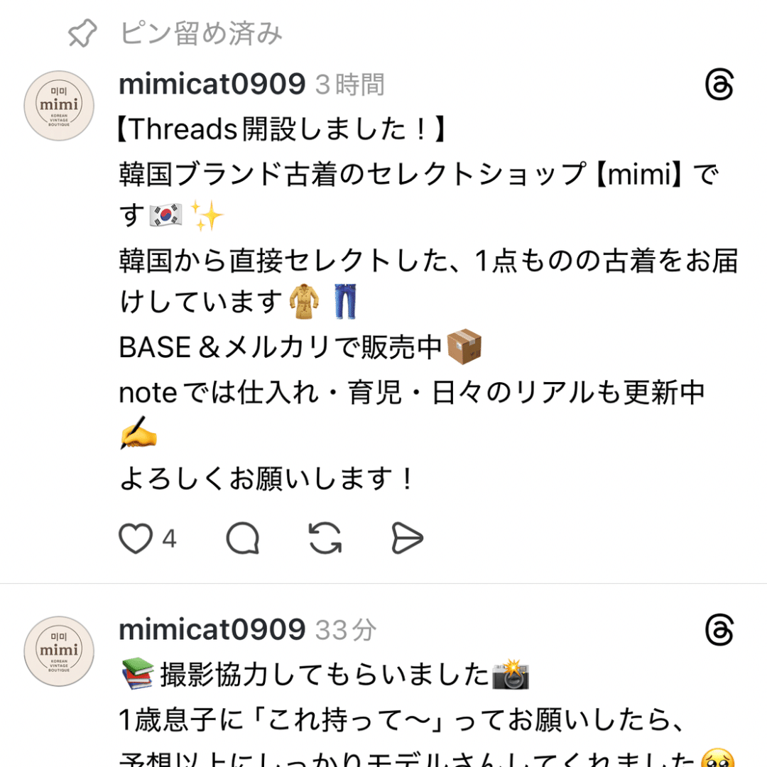 Threads（スレッズ）始めました！これからの発信について｜韓国古着と子育ての日々｜mimi