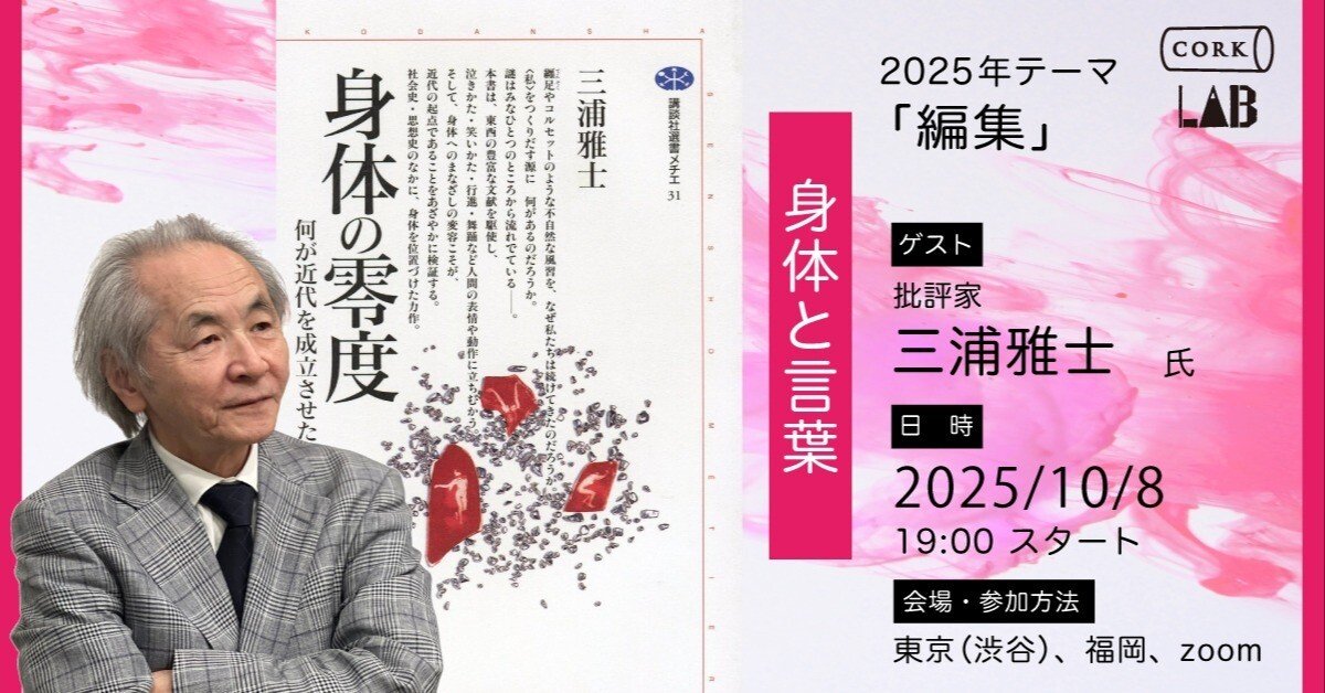 知と感覚の境界を揺らす思考とは何か | 文芸評論家・三浦雅士さんと