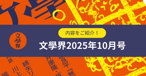 角川文庫解説目録2024｜KADOKAWA文芸「カドブン」note出張所