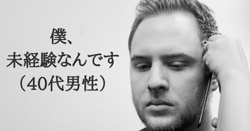 甘くない コールセンターに40代男性が未経験から入社するとこうなる k ミュラー コールセンターと音楽を愛する人 note