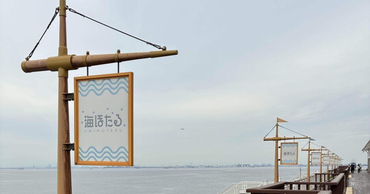 フォント探し】海ほたるPA｜Alisのトリップダイアリー