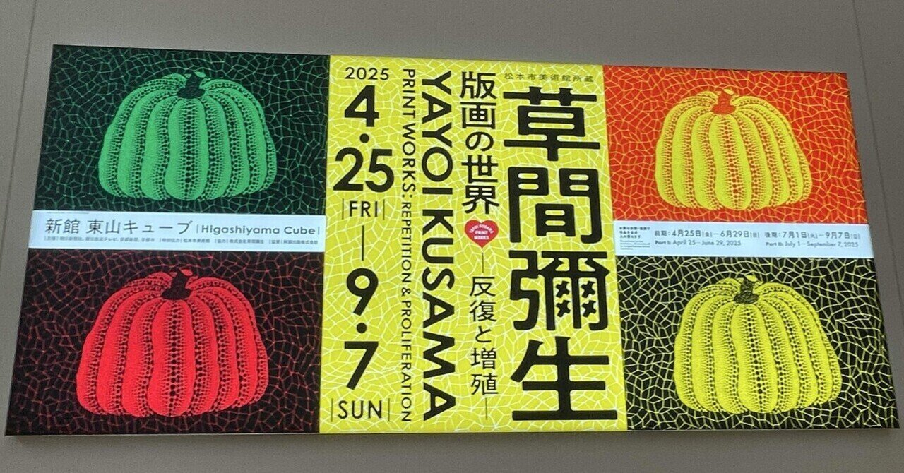 草間彌生 ポスター 永遠の永遠の永遠 草間彌生 ポスター 永遠の永遠の永遠 草間彌生 永遠の永遠の永遠