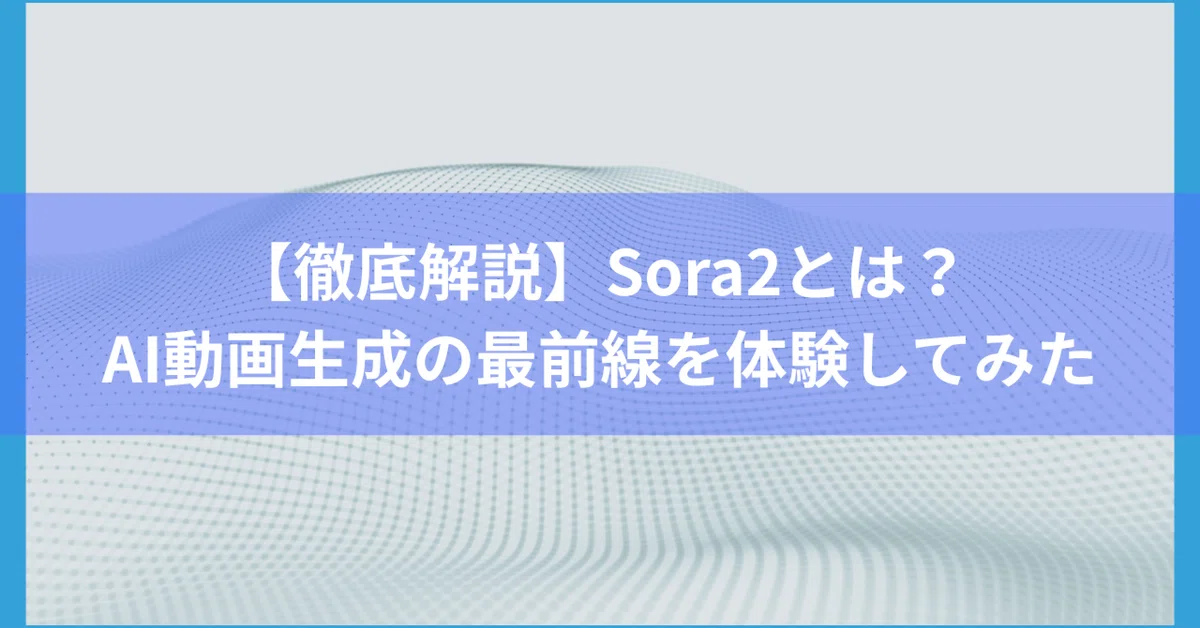 [Extra Edition_Thorough Explanation] What is Sora2? Experiencing the ...