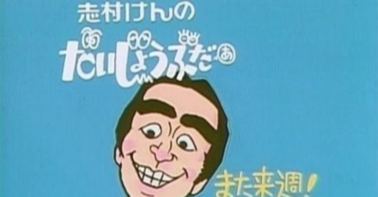 いつ死んでも だいじょうぶだぁ と言える人生を送れているだろうか Masa Note いつ死んでも だいじょうぶだぁ と言える人生を送れているだろうか Masa Note