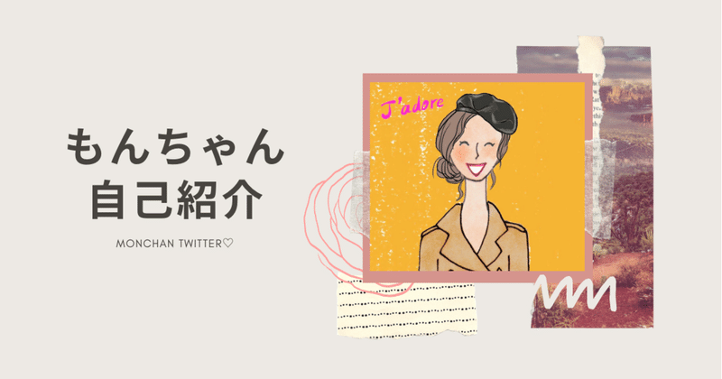 もんちゃん 自粛中の時間の使い方 Note
