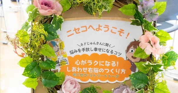 新刊「右脳シフトで人類は進化する」発売｜ネドじゅん