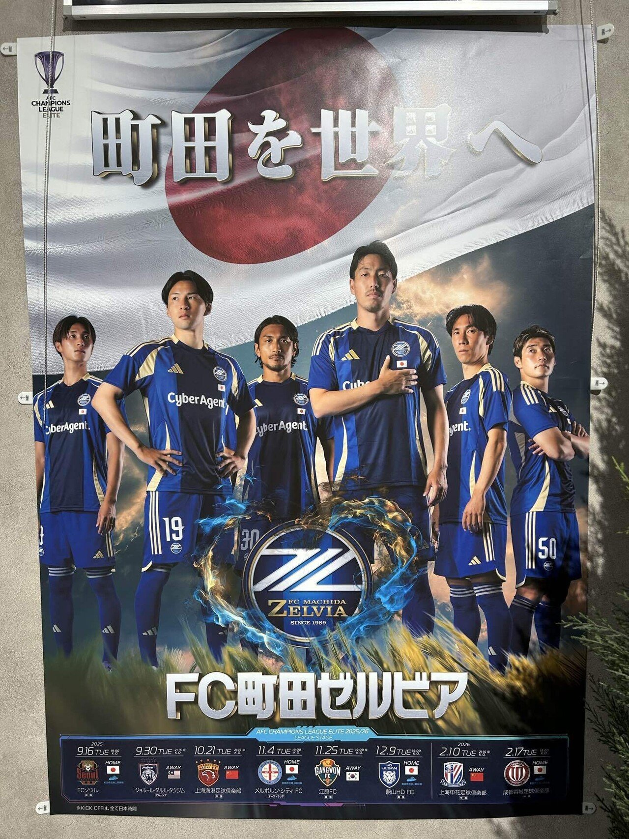 町田から世界へ】「この町の誇り」ゼルビアが初めてアジアに立ち向かっ