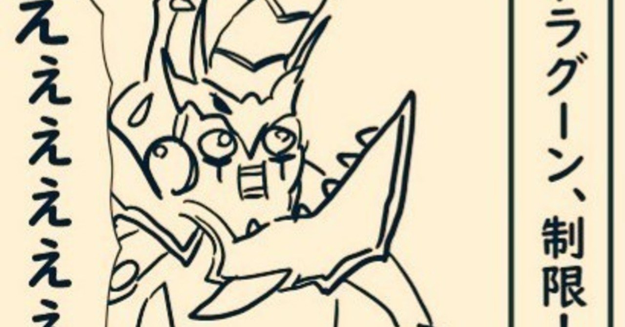 遊戯王の4コマ漫画書いてみた 日後に死ぬドラグーン しらこ Note