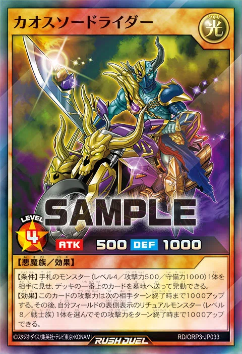 遊戯王ラッシュデュエル】オーバーラッシュパック3 カオス・ソルジャー 遊戯王ラッシュデュエル】オーバーラッシュパック3 カオス・ソルジャー
