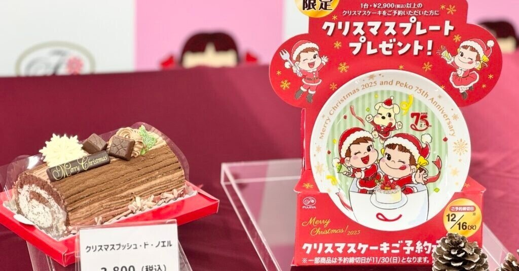 平日だからこそ特別に！」不二家2025年クリスマスケーキ速報！Snow Man