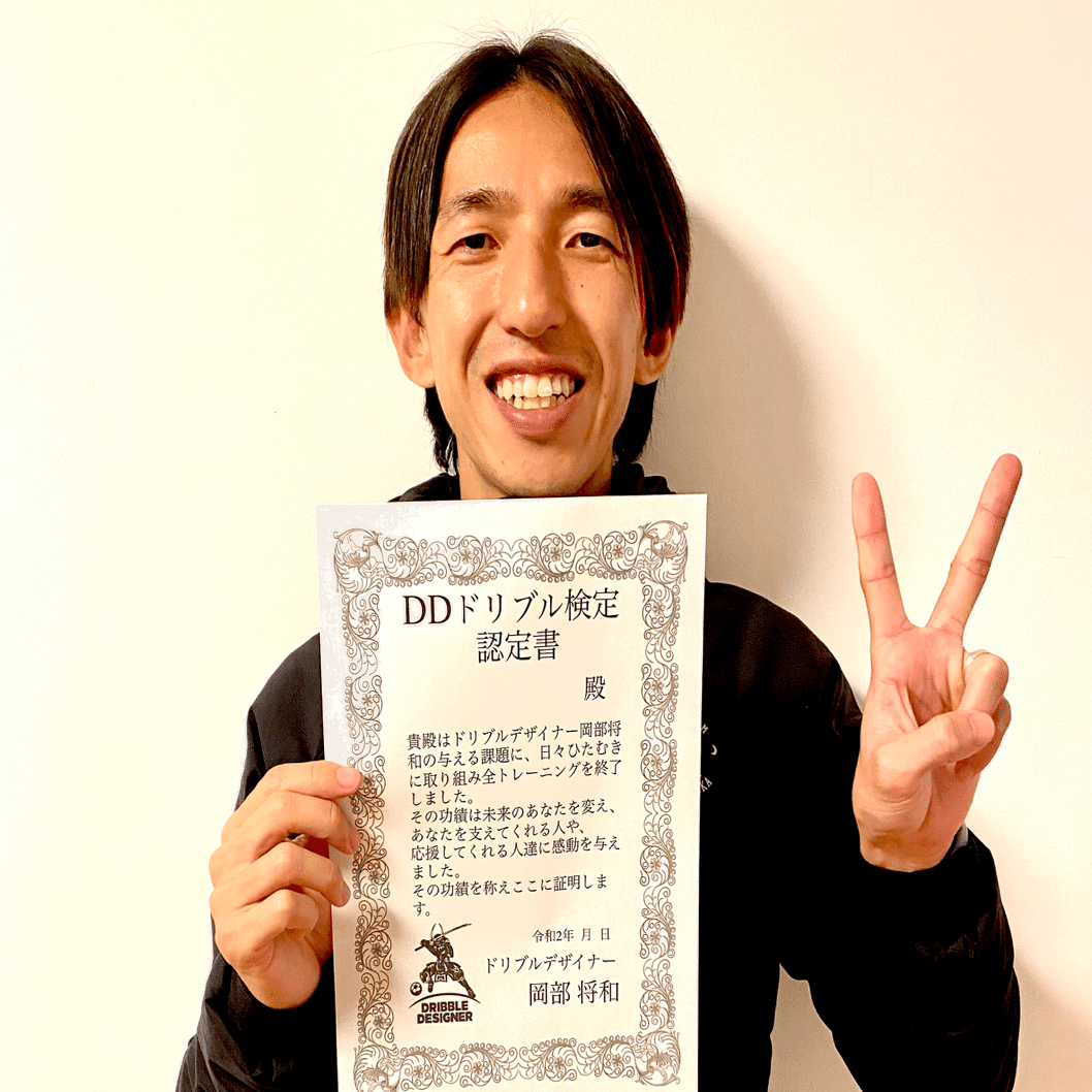 DDドリブル検定｜ドリブルデザイナー 岡部将和