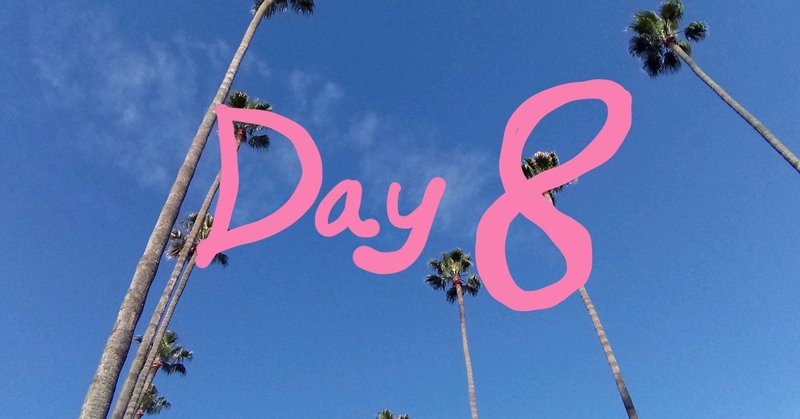 Day8：30日在宅ワーク＆引きこもり実験＠ロサンゼルス