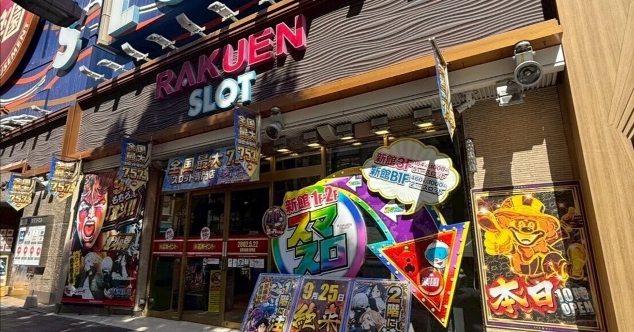 9/25(木)楽園蒲田店 絶来取材結果報告(4回目)｜絶来取材