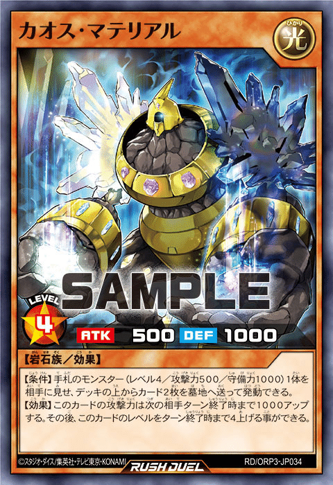 遊戯王ラッシュデュエル カオス・ソルジャー ORR カオス・ソルジャー(UR)(RD/ORP3-JP001) | ウルトラレア | ドラゴン