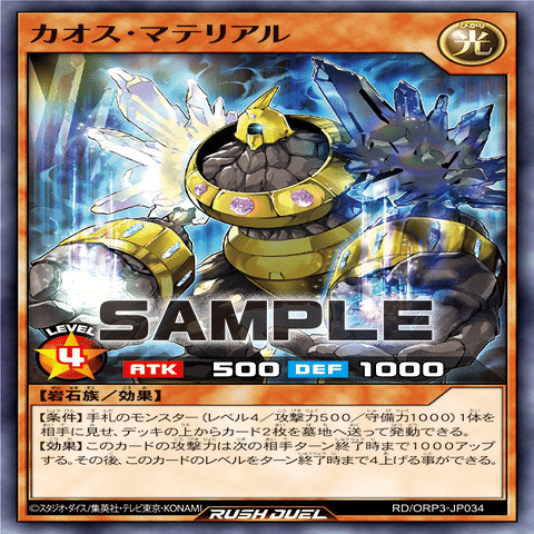 遊戯王ラッシュデュエル】オーバーラッシュパック3 カオス・ソルジャー