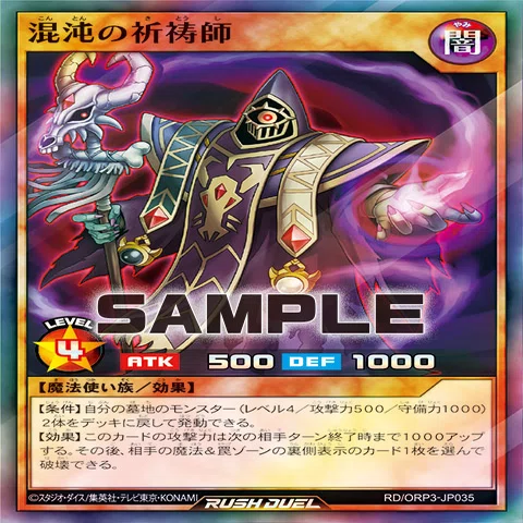 遊戯王ラッシュデュエル】オーバーラッシュパック3 カオス・ソルジャー