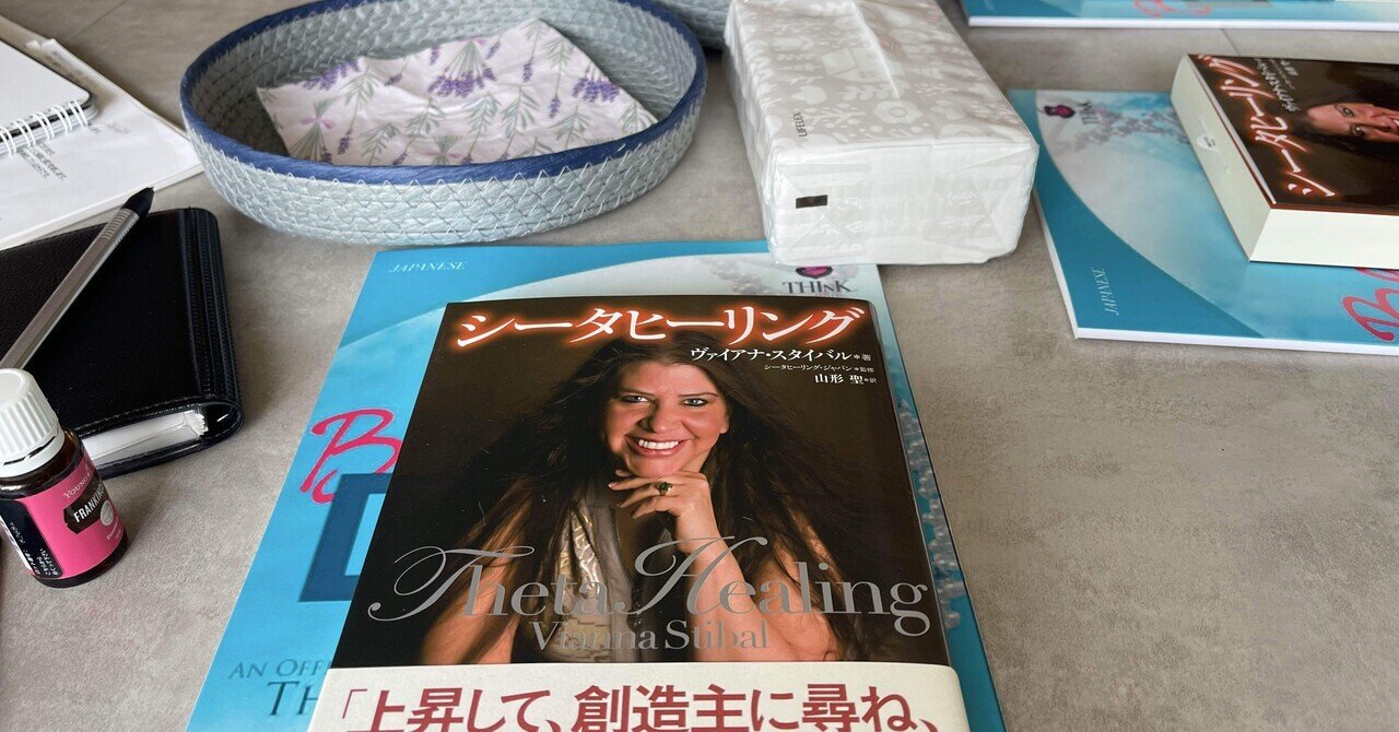 シータヒーリング基礎 DNA セミナー公式テキスト シータヒーリング