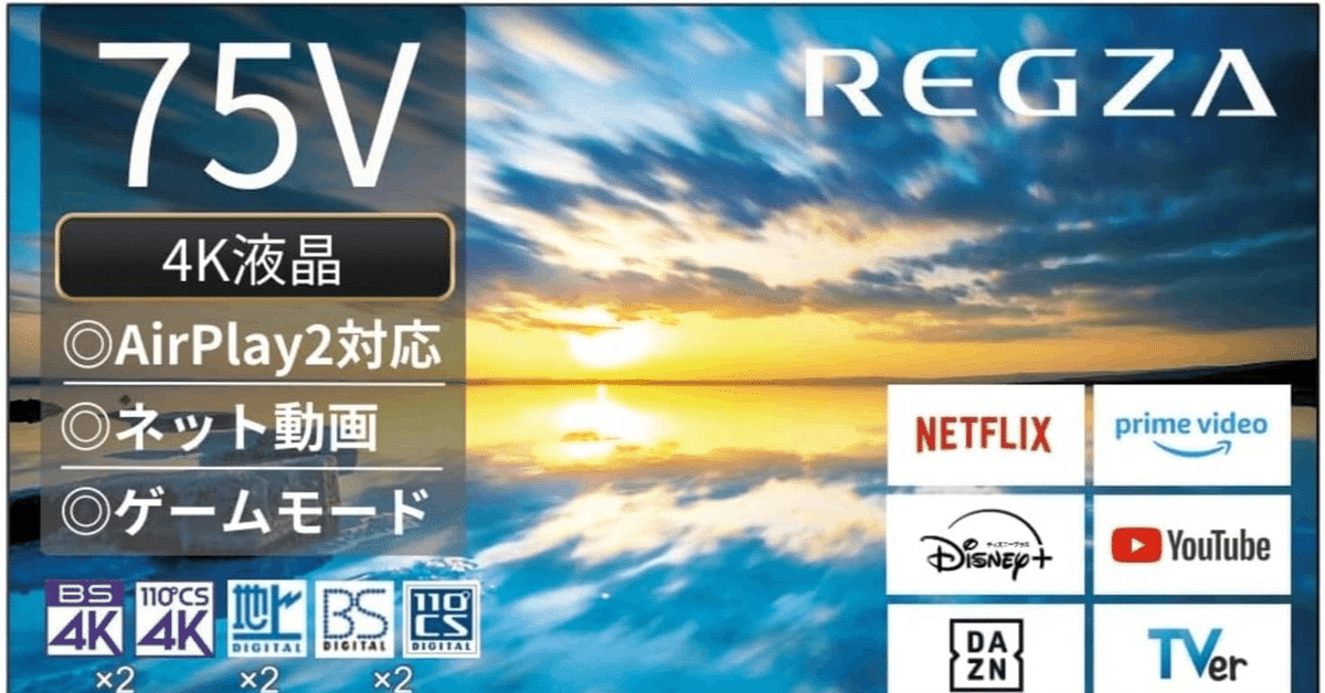 REGZA 75インチ 4K E350M 2024年モデ ル Amazon.co.jp: REGZA 75-inch Airplay 4K E350M Series LCD