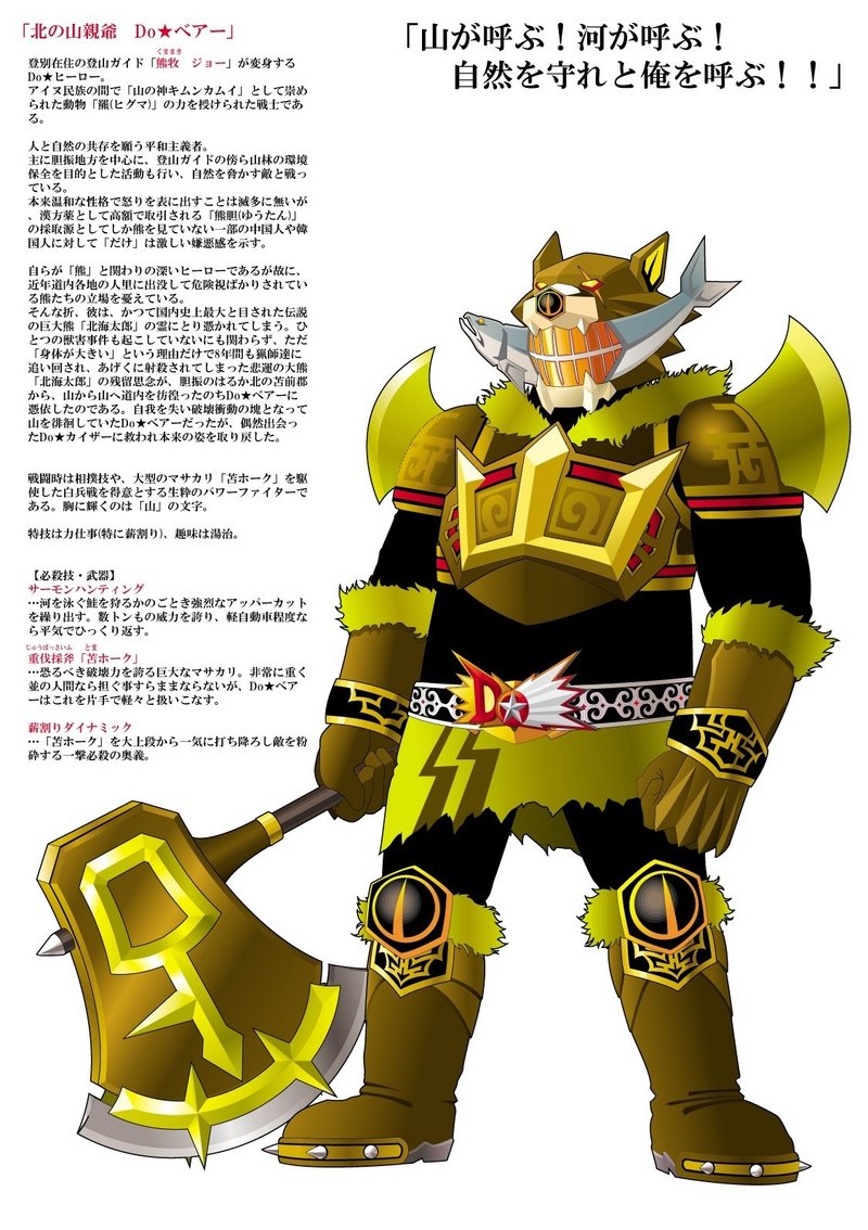 Do カイザー物語 初の味方戦士登場 下畑 浩二 Note