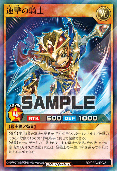 【遊戯王RD】カオスソルジャー　オーバーラッシュレア カオスソルジャー【オーバーラッシュレア】{RD/ORP3-JP001}《RD