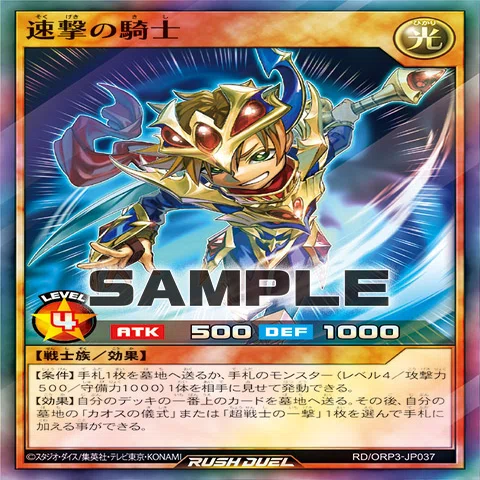 遊戯王ラッシュデュエル】オーバーラッシュパック3 カオス・ソルジャー