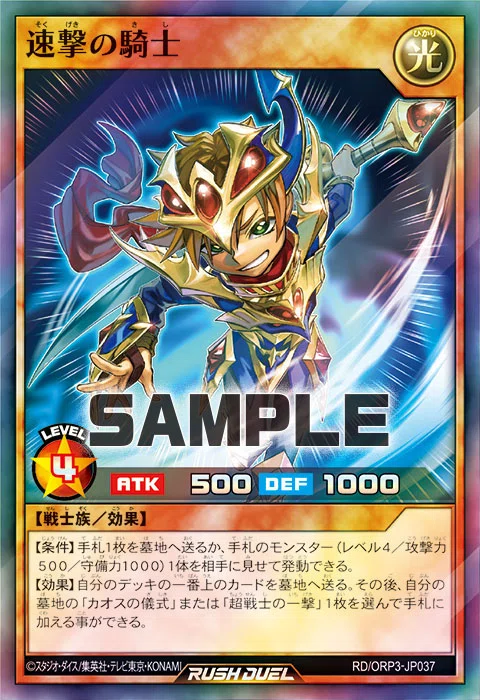 遊戯王ラッシュデュエル】オーバーラッシュパック3 カオス・ソルジャー 遊戯王ラッシュデュエル】オーバーラッシュパック3 カオス・ソルジャー