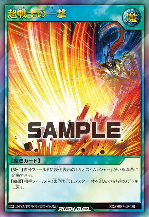 遊戯王ラッシュデュエル】オーバーラッシュパック3 カオス・ソルジャー 遊戯王ラッシュデュエル】オーバーラッシュパック3 カオス・ソルジャー
