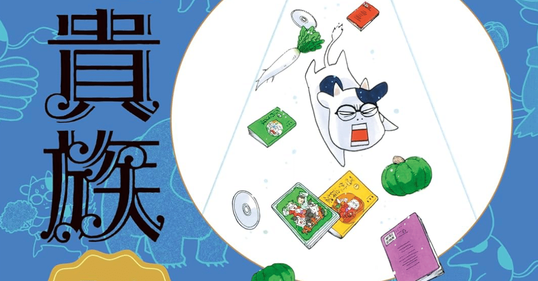 百姓貴族 1-7 + 未開封8と8.1DVD付き 百姓貴族第8巻アニメDVD付き特装