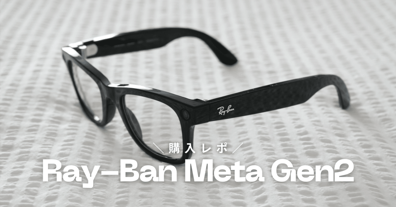 購入レポ】ハワイでRay-Ban Meta Gen2を購入！リアルな使用感を