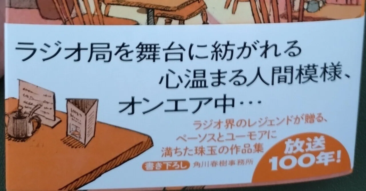 見本本が届いて初めて知ること～「黄昏ラジオ」｜藤井青銅