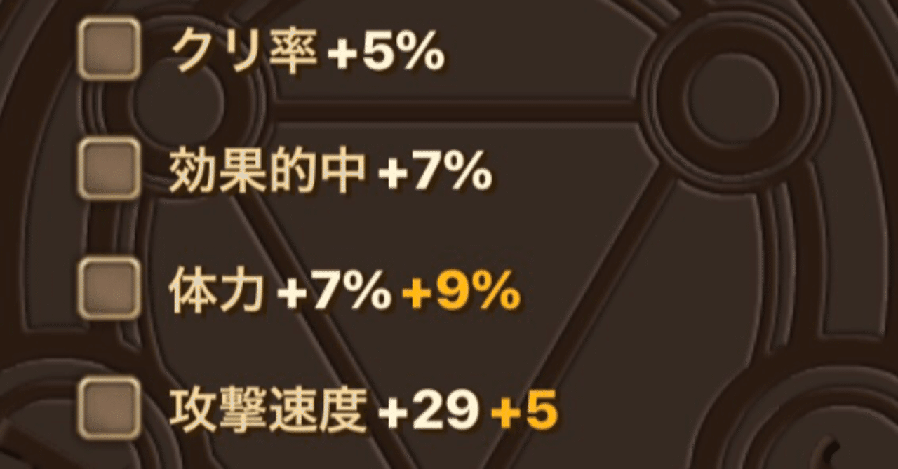 サマナーズウォールーン 厳選 サブオプションが４跳ね ４ハネ する確率はどれくらいか予想してみた ３ハネもついでに ちやまん大仙人 サマナーズウォーブログ Note