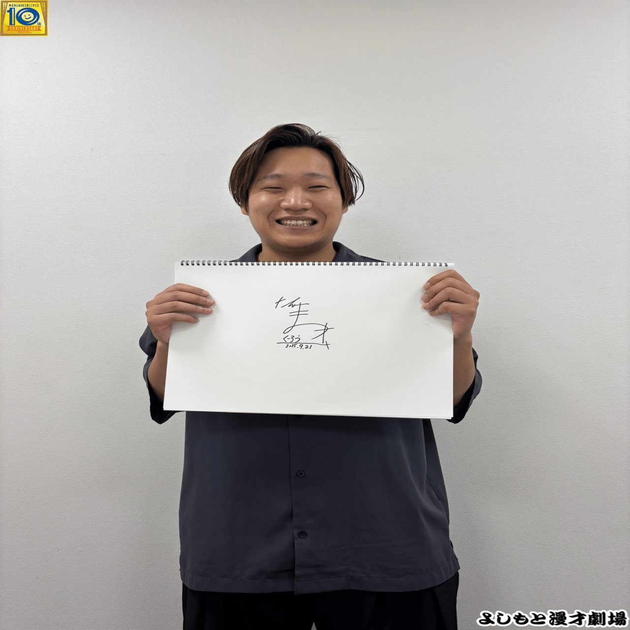 🔎 マンゲキサインヒストリー ✐☡ぐろう高松巧編｜よしもと漫才劇場