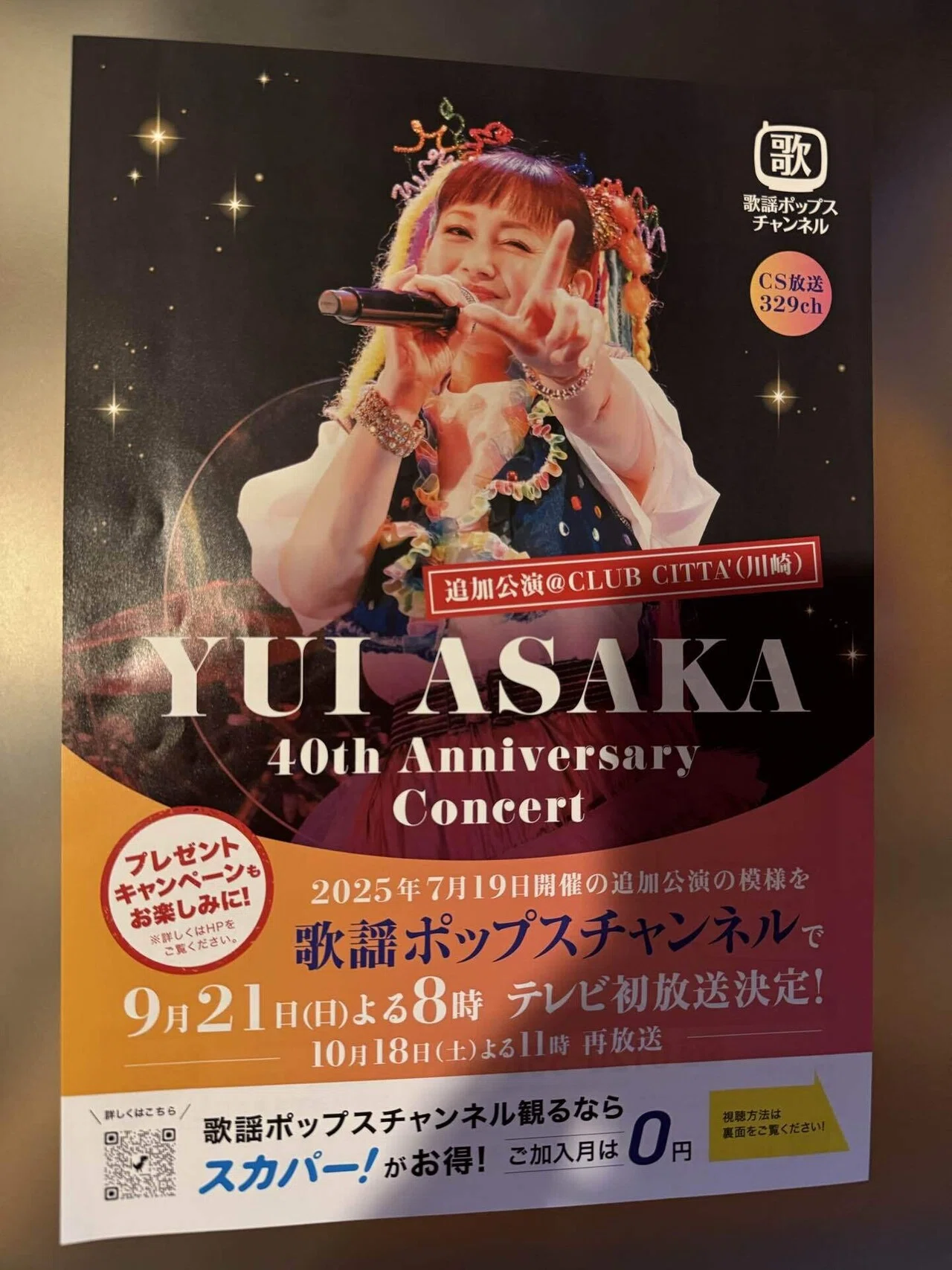 ライブ】浅香唯 Billboard Live 40th Anniversary Premium 2025