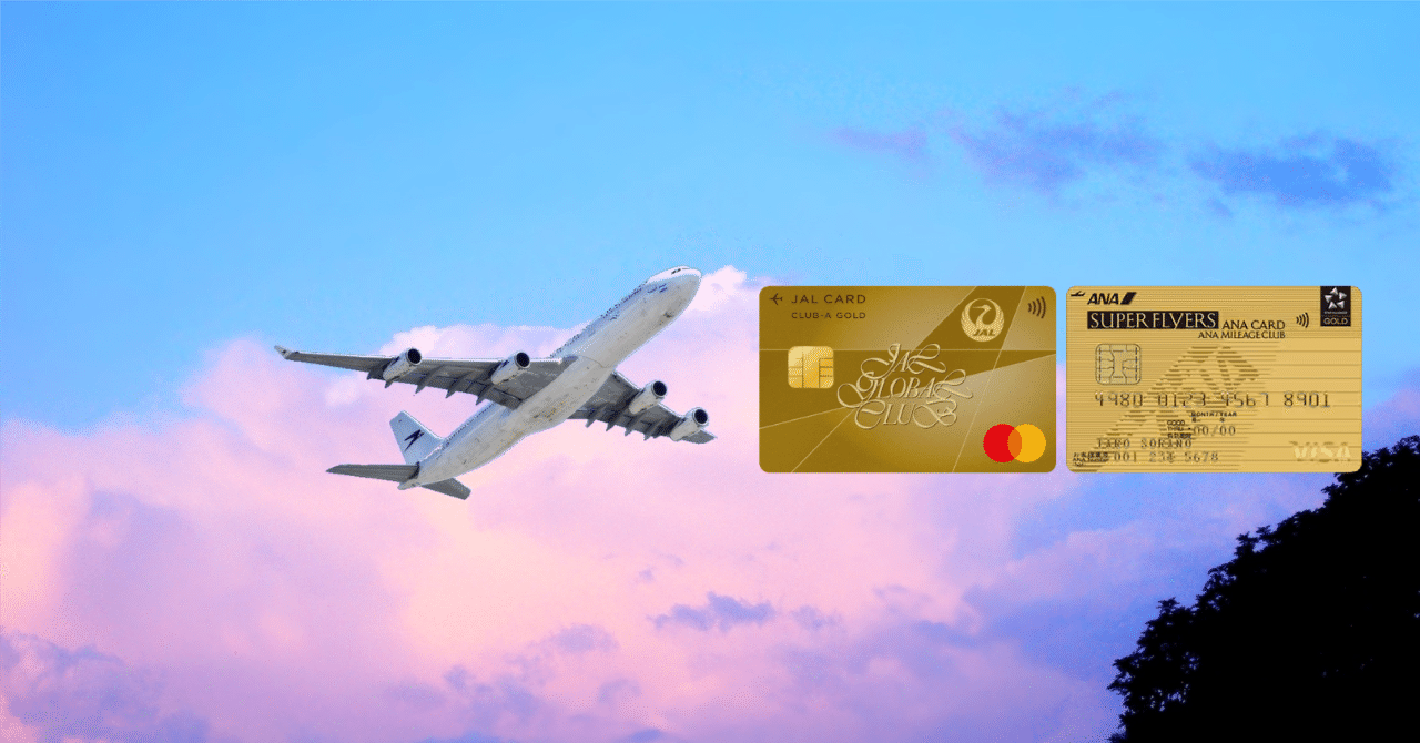 スーパーフライヤーズカード（SFC）の選び方 #1：生涯のANA上級会員資格を最適化する戦略的アプローチ｜sky_travel_2010