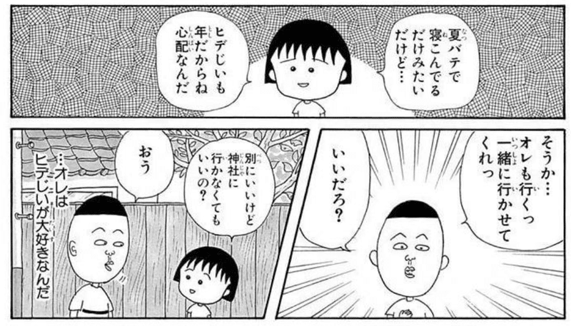 漫画 ちびまる子ちゃん オススメしたい厳選3エピソード Hohohoi Note