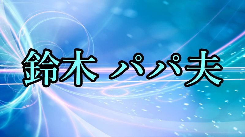 山田 太郎 的な書類記入例を集めてみたらカオスだった かえるさん Note