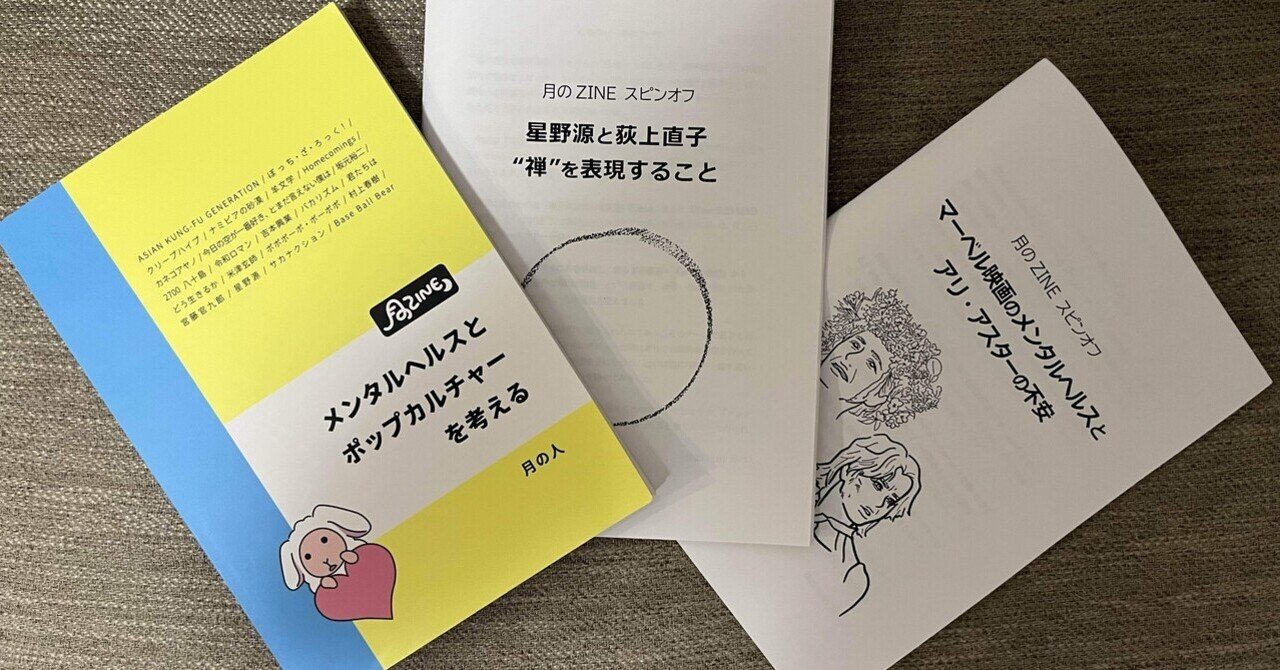 告知】10/5 文学フリマ福岡11で『月のZINE』を刊行します【完全版