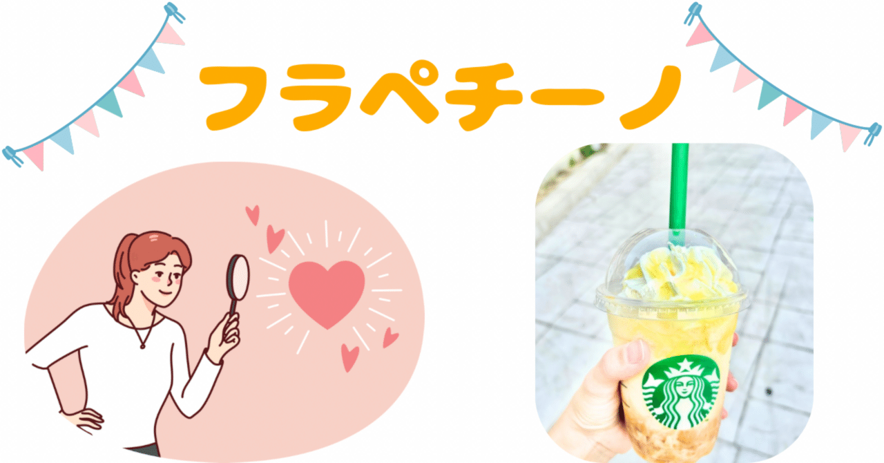 スタバのフラペチーノで久しぶりに幸せを感じた話｜yura ｜人生の夏休み中