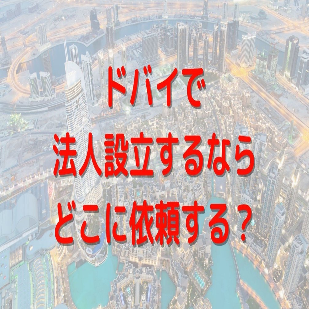 2025年ドバイで輝く日本人有名人・企業ランキング：成功の秘訣とMDSの圧倒的な存在感｜りょう@医療職→ITキャリアチェンジ