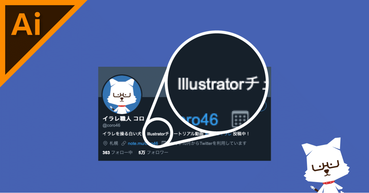拡大鏡アピアランスのつくりかた イラレ職人 コロ Note