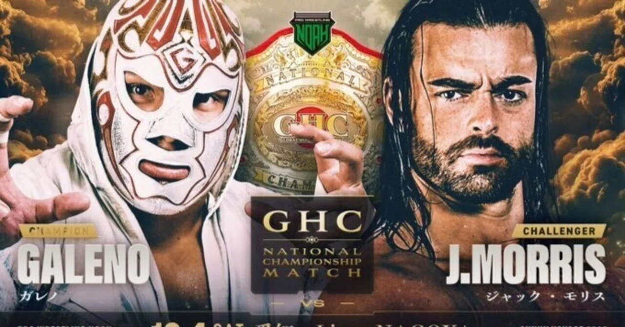 プロレスリング・ノア10月4日（土）名古屋大会 GHCナショナルヘビー級選手権 王者ガレノ vs 挑戦者ジャック・モリス｜BRIANMARINOS