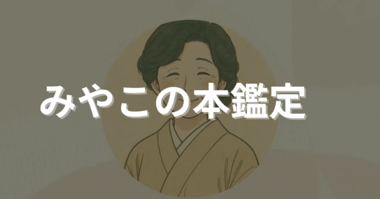 どうして、みやこの霊視鑑定が選ばれとるのか？｜みやこ｜熊本おかん占い師
