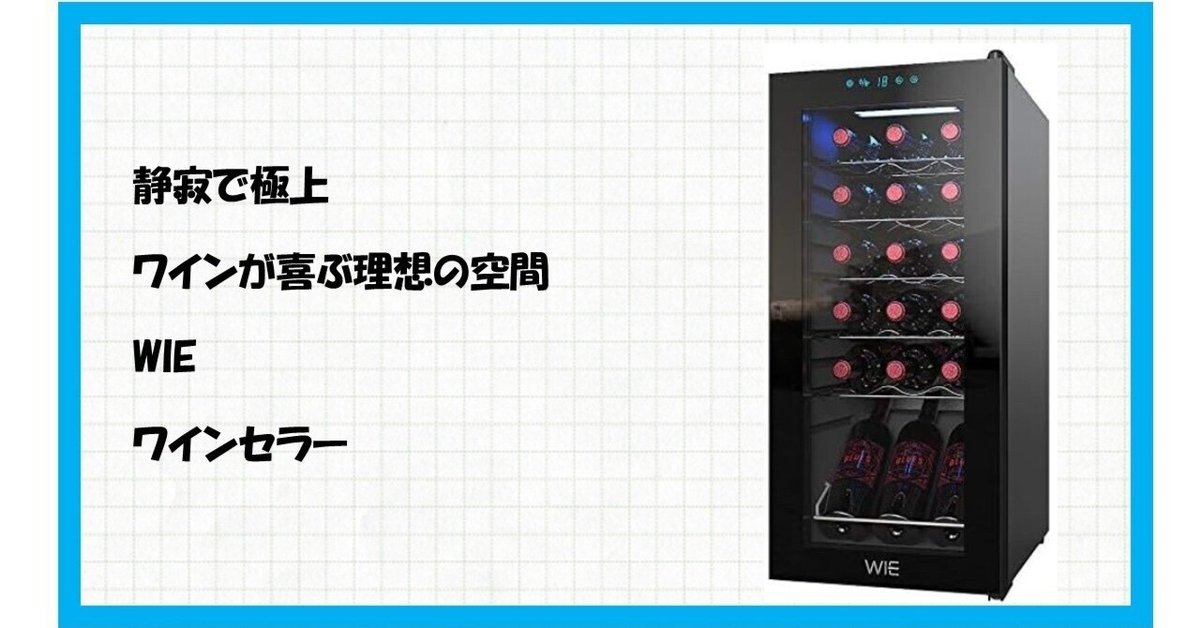 WIE ワインセラー 18本収納 Amazon.co.jp: WIE ワインセラー 18本収納 省エネ エコ 振動抑制