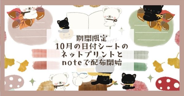 手帳デコ素材・日付シート｜むらせじゅんこ｜note