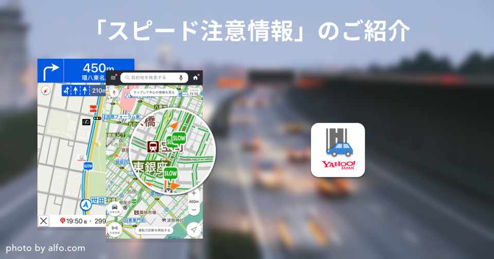 安全運転に役立てたい Yahoo カーナビの人気機能 スピード注意情報 のご紹介 Yahoo カーナビ公式 Note