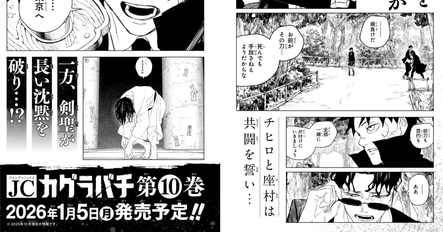 カグラバチ 10巻の発売日が決定！2026年1月5日に発売！｜Shibun+