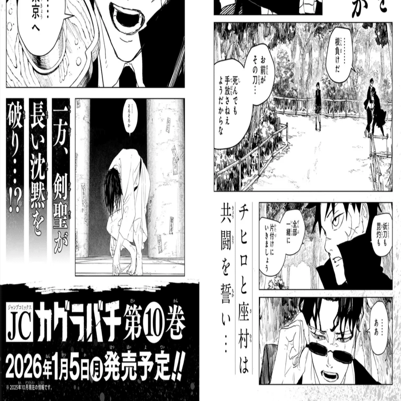 カグラバチ 10巻の発売日が決定！2026年1月5日に発売！｜Shibun+