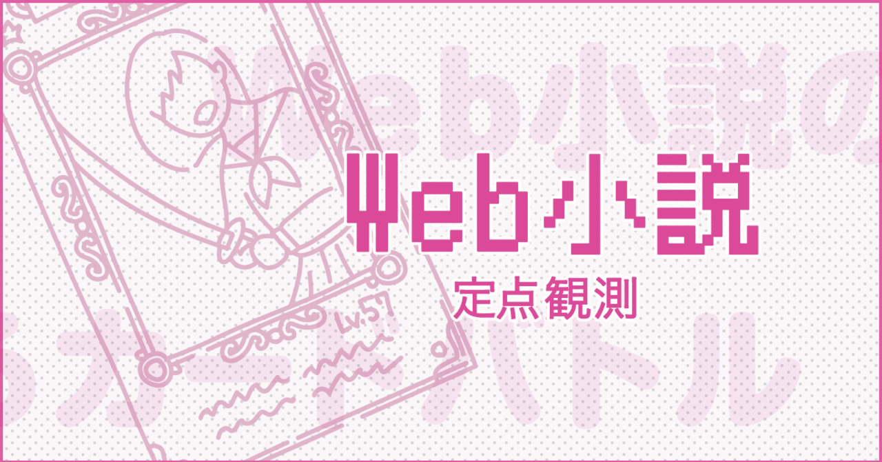 Web小説の主人公を召喚するカードバトル 海猫沢めろん Monokaki 小説の書き方 小説のコツ 書きたい気持ちに火がつく