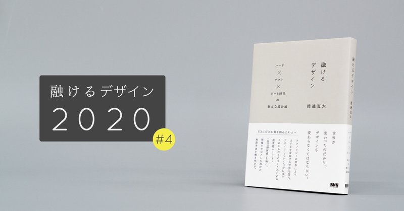 インタフェースとは何か 融けるデザイン 4 渡邊恵太 Note インタフェースとは何か 融けるデザイン 4 渡邊恵太 Note