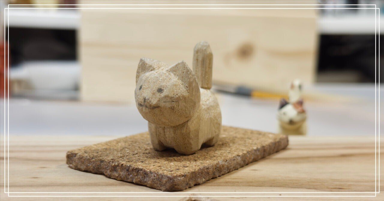 木彫りの練習48・ねこ・1個目｜ばじぃ | イラストレーター